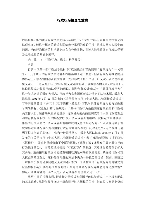 行政行为概念之重构