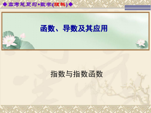 人教版B版高中数学必修1：实数指数幂及其运算_课件22