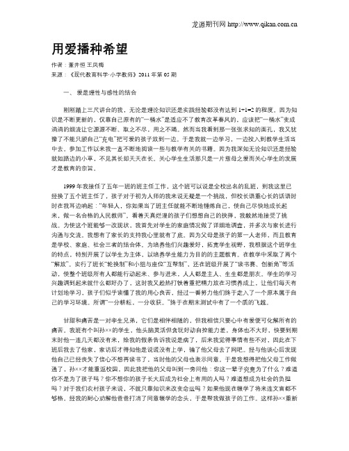 用爱播种希望