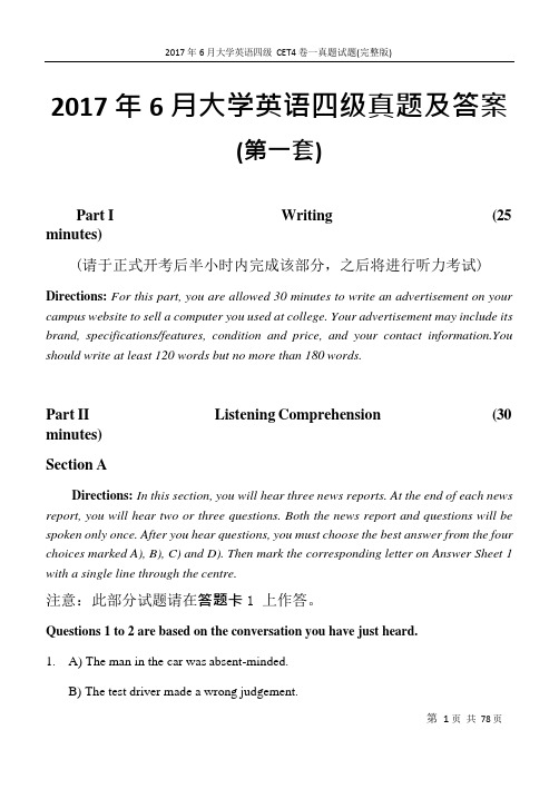 (完整版)2017年大学英语四级真题试卷及答案(2),推荐文档