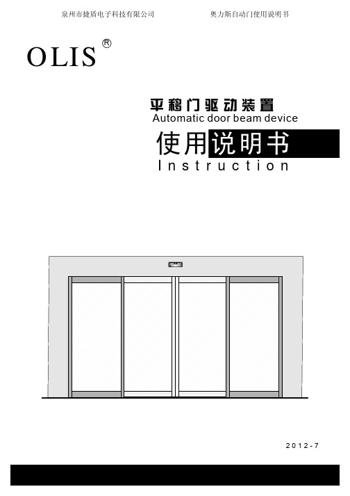 自动门安装调试说明书