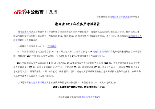 湖南省2017年公务员考试公告