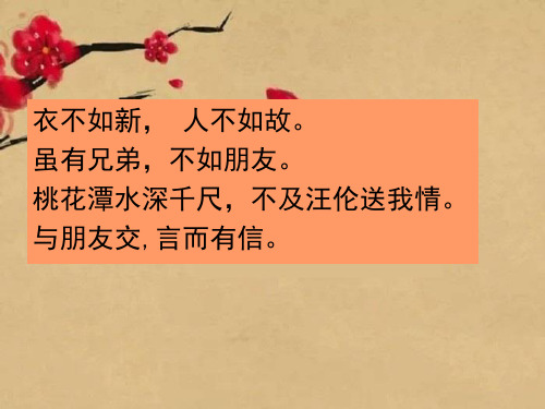 演示文稿《问刘十九》