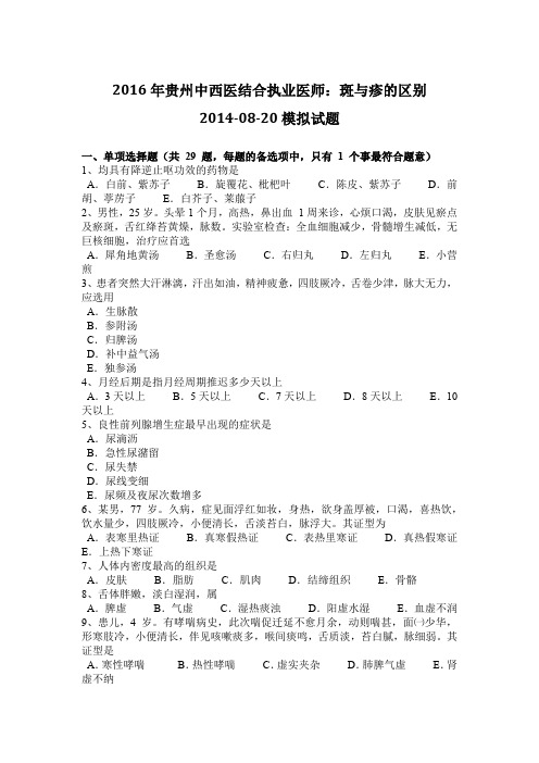 2016年贵州中西医结合执业医师：斑与疹的区别2014-08-20模拟试题