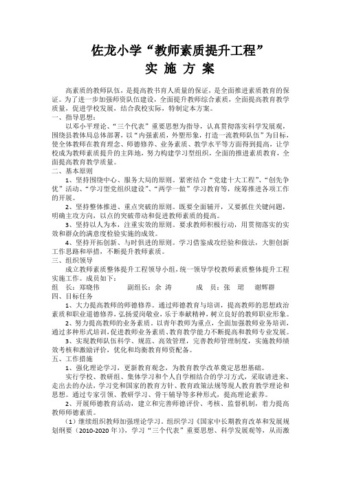 教师素质提升,实施方案