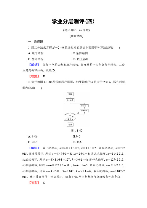 2017-2018学年高中数学人教B版 必修3第1章 1-1-2+1-1-3 第3课时 循环结构 学业分层测评 含解析 精品