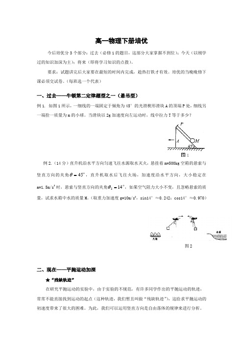 5004高一物理下册培优测试题