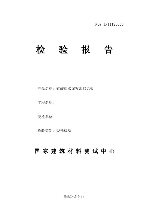 新xps挤塑板检验报告
