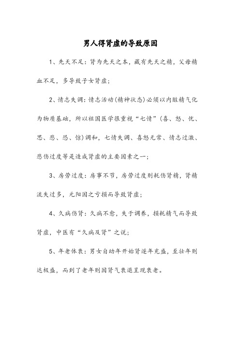男人得肾虚的导致原因