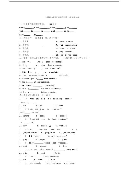 (完整)人教版六年级下册英语第二单元测试题.docx