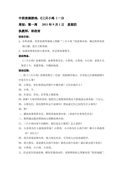 表演游戏《三只小鸡》.doc.deflate