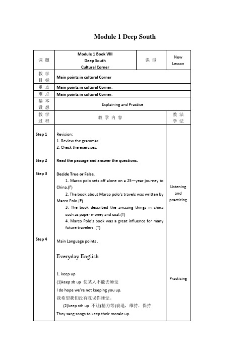 英语Module1《DeepSouth》教案-CultureCorner(外研版选修8)