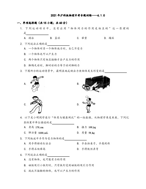 2021年沪科版物理中考专题训练——力(word版带答案)