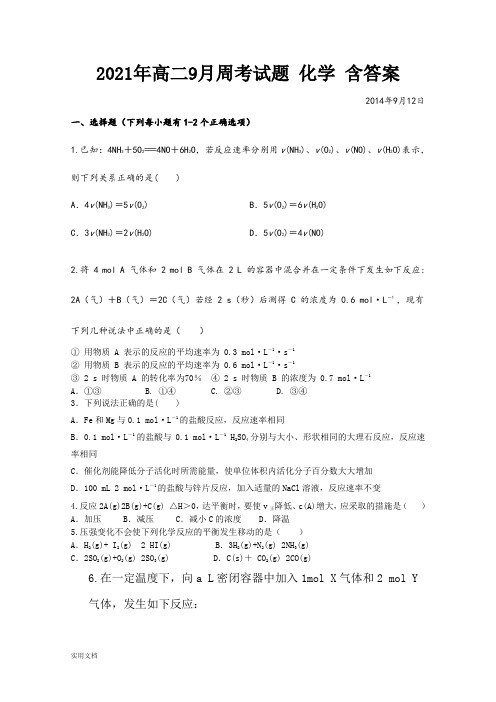 2021-2022年高二9月周考试题 化学 含答案