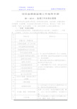 项目监理部监理工作指导手册(90页,含表格)