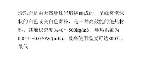 怎样区分珍珠岩与泡沫玻璃