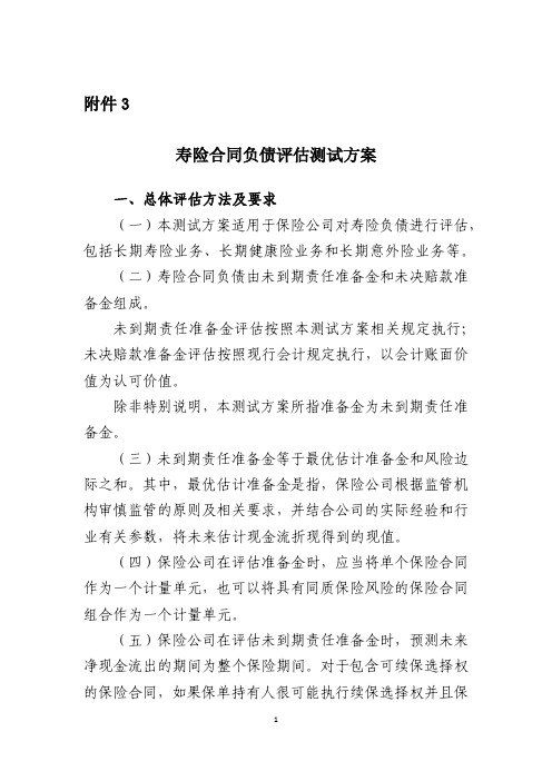 寿险合同负债评估测试方案