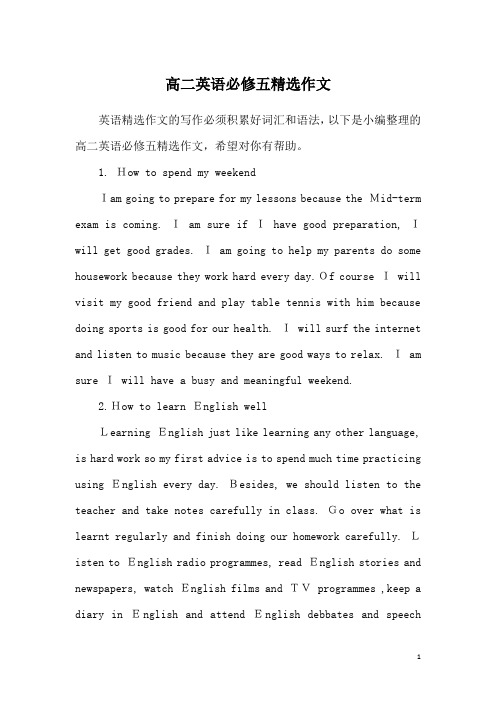 高二英语必修五精选作文