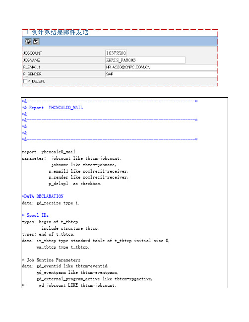 ABAP 邮件发送 Jobs中Spool为附件