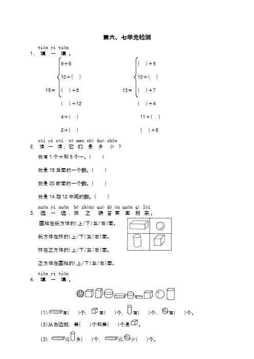 最新北师大版一年级数学上册六 认识物体  单元测试六精品试卷