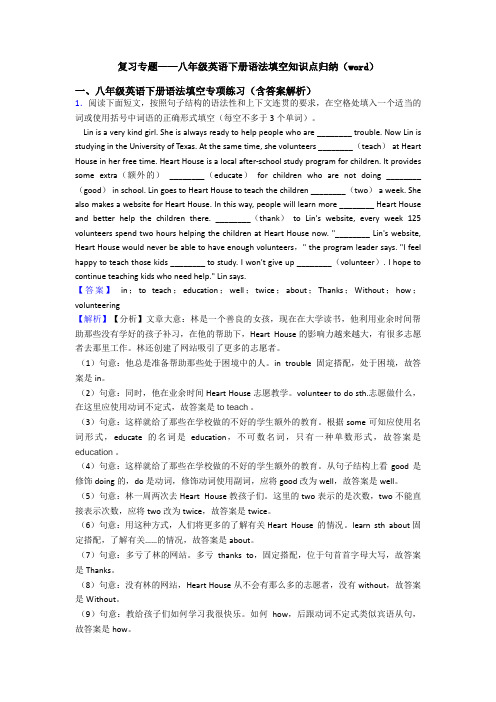 复习专题——八年级英语下册语法填空知识点归纳(word)