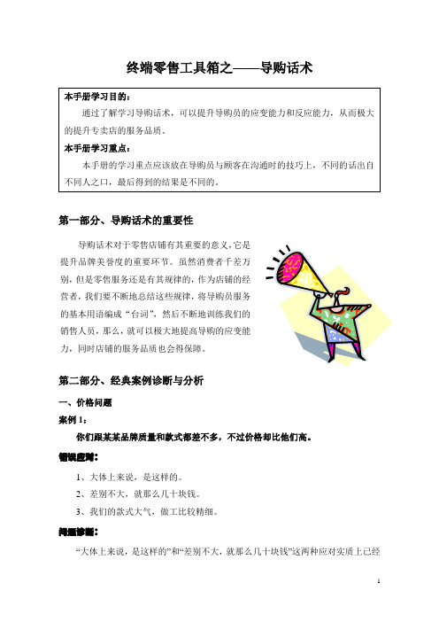 导购话术(1)
