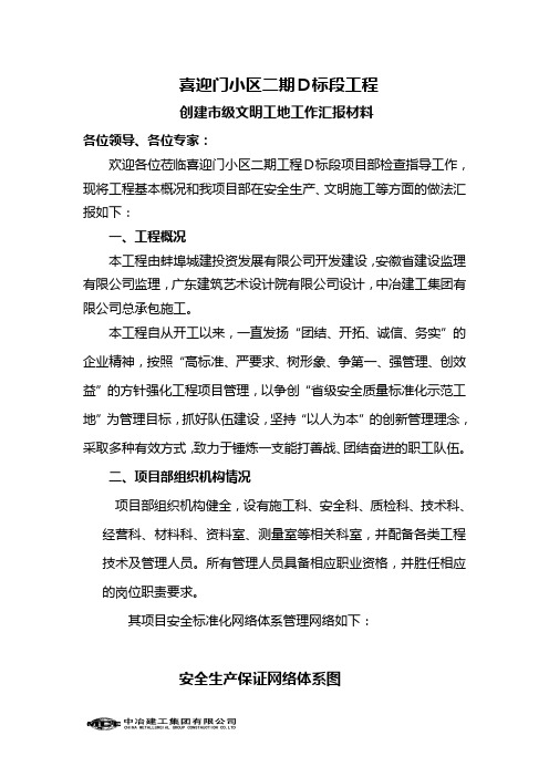 五、申请标准化工地报告