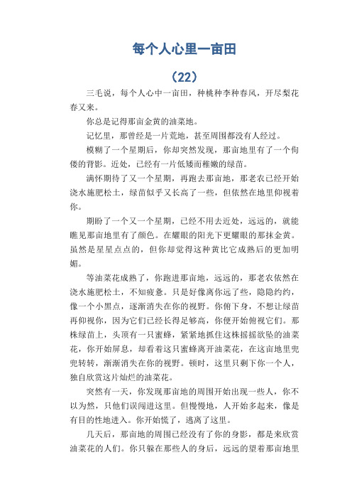 中学生满分作文精选：每个人心里一亩田  (1)