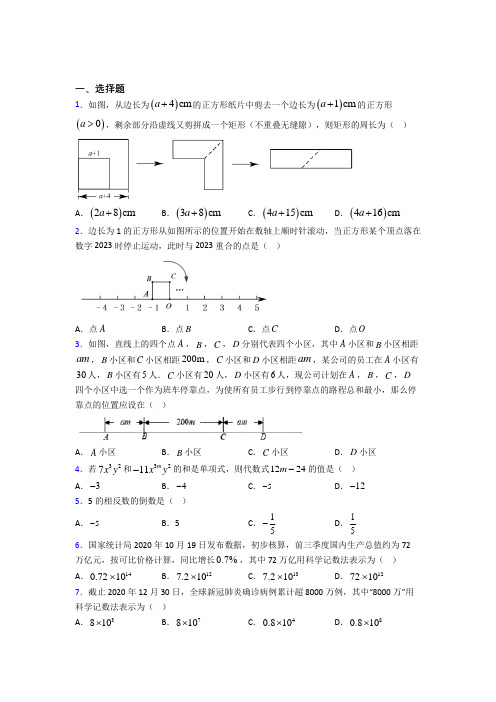 【湘教版】七年级数学上期中一模试卷含答案(2)