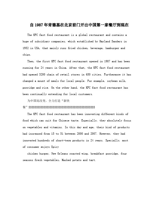 自1987年肯德基在北京前门开出中国第一家餐厅到现在