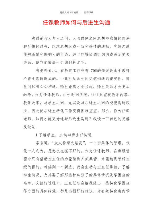 任课教师如何与后进生沟通