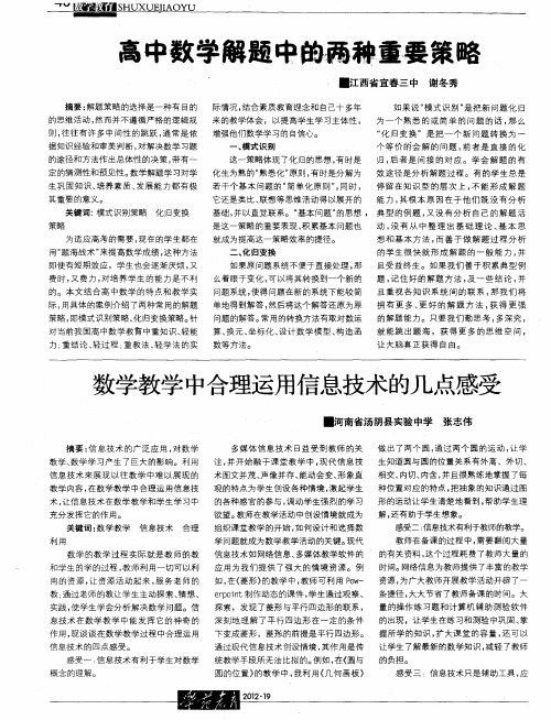 数学教学中合理运用信息技术的几点感受