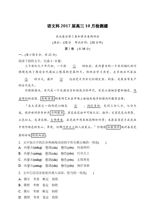 【全国百强校】山东省枣庄市第八中学东校区2017届高三10月月考语文试题(详细答案版)