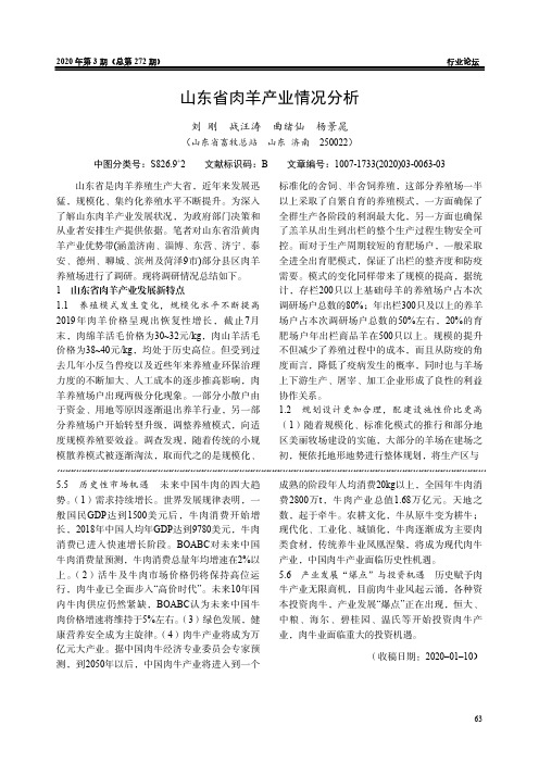 山东省肉羊产业情况分析