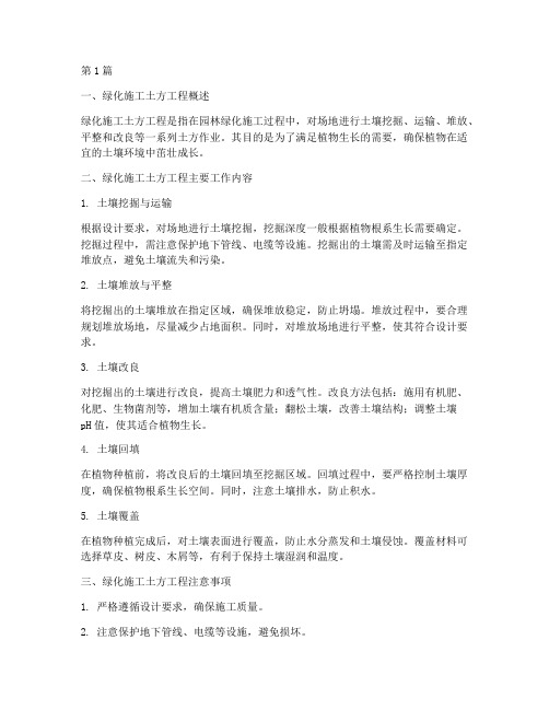 绿化施工土方工程(3篇)