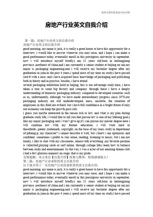 房地产行业英文自我介绍