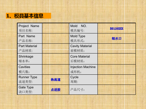 精密模具设计DFM工艺分析模板