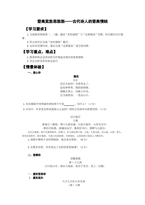 苏教版高中语文唐诗宋词选读《律风骨兼备的盛唐诗   与诸子登岘山》公开课教案_2
