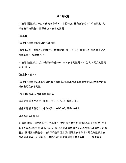 初中数学人教版七年级上册第一章 有理数1.2 有理数1.2.2 数轴-章节测试习题(18)