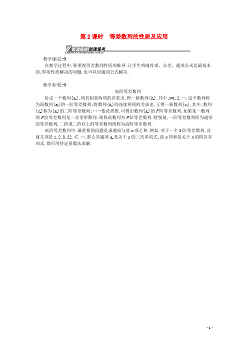 2018_2019学年高中数学第二章数列2.2.2等差数列的性质及应用备课资料新人教A版必修5