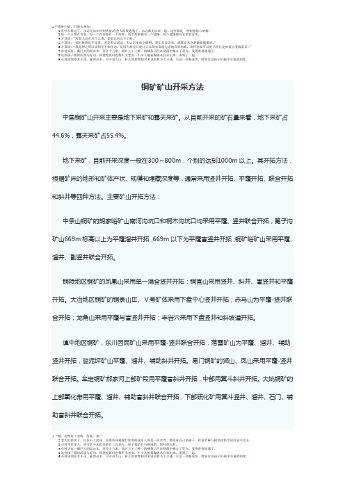 铜矿矿山开采方法