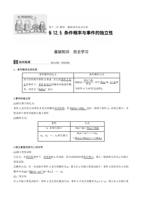 12.5条件概率与事件的独立性