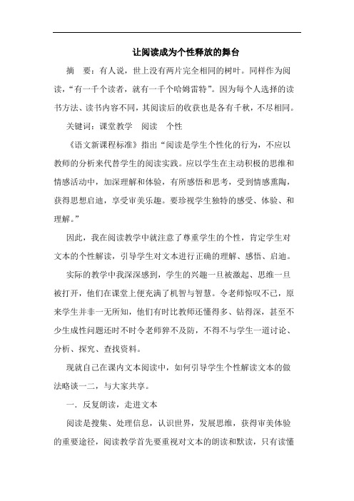 让阅读成为个性释放的舞台