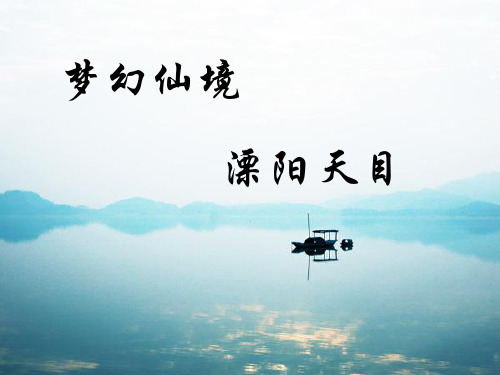 天目湖旅游介绍