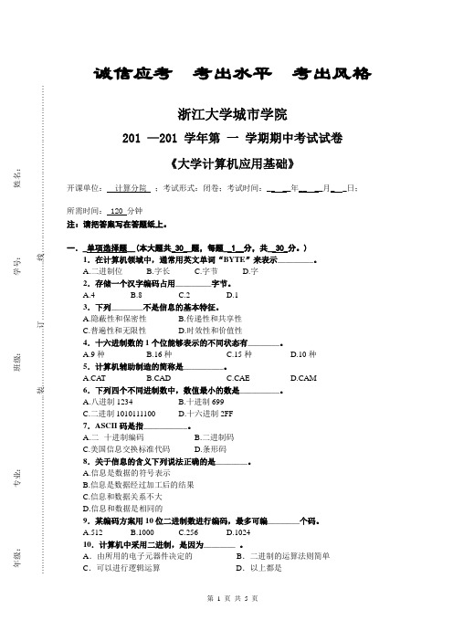 大学计算机基础期中试卷