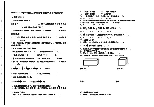2016年春新人教版五年级下册数学期中试卷111