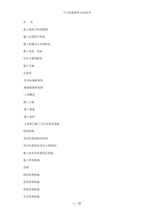 某省总工会干校过度食堂工程施工组织设计