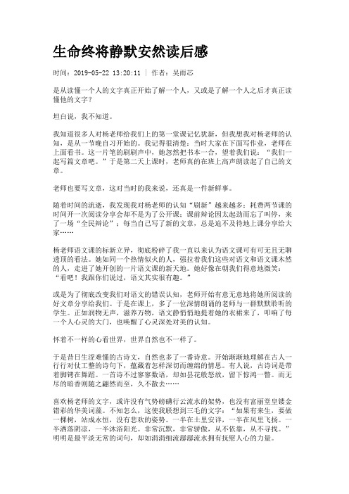 生命终将静默安然读后感