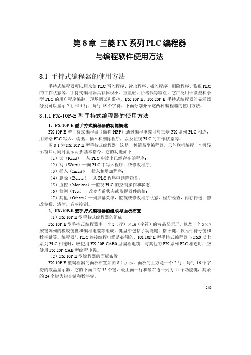 三菱FX系列PLC编程器使用方法
