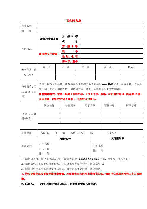 报名回执表(模版)